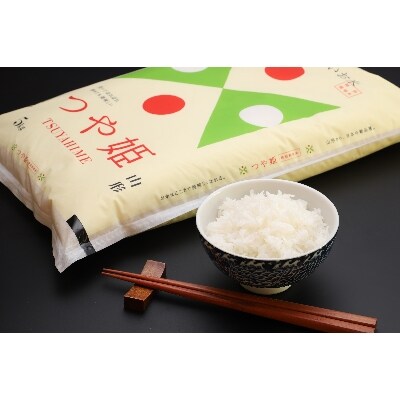 山形県ブランド米「つや姫」5kg×2袋 計10kg(精米)