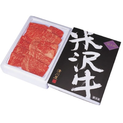 米沢牛 焼肉用肩ロース【清川屋】