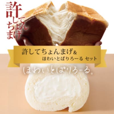 許してちょんまげ&ほわいとぱりろーるセット【清川屋】