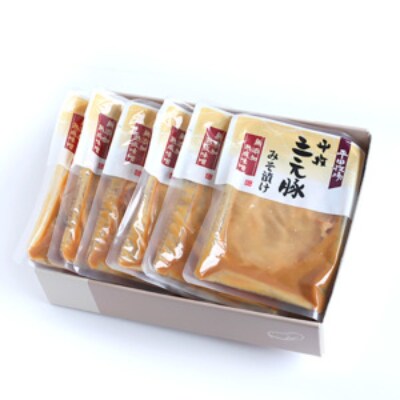 三元豚みそ漬け　6袋入【清川屋】
