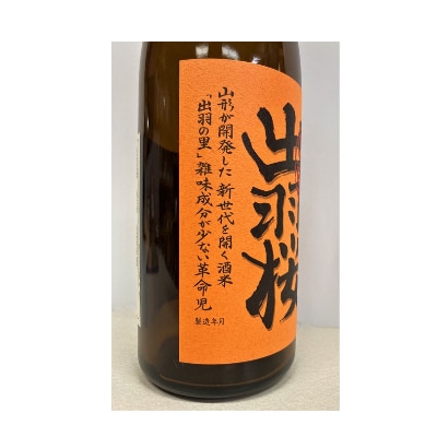 やまがたのお酒を楽しむ出羽桜「雄町・純米吟醸」と【GI】「出羽の里・純米酒」