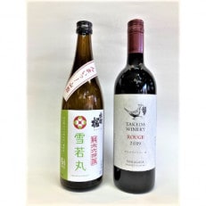 やまがたのお酒を楽しむ「出羽桜 純米大吟醸」と「タケダワイナリー 日本ワイン」