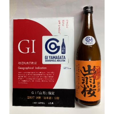 やまがたのお酒を楽しむ「出羽桜 純米酒」と「タケダワイナリー 日本ワイン」