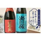 やまがたの純米大吟醸と純米吟醸 「日本酒を飲んで山形を楽しみましょう」≪2≫