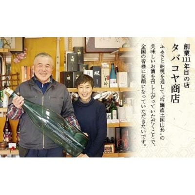 やまがたの純米大吟醸 「日本酒を飲んで山形をたのしみましょう」≪3≫