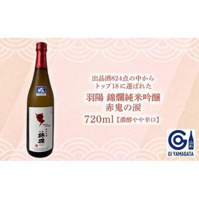 やまがたの純米大吟醸と純米吟醸 「日本酒を飲んで山形を楽しみましょう」≪4≫