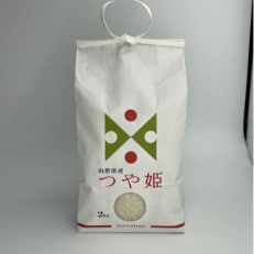 山形の美味しいお米食べ比べセット計6kg | ふるさと納税のお礼品