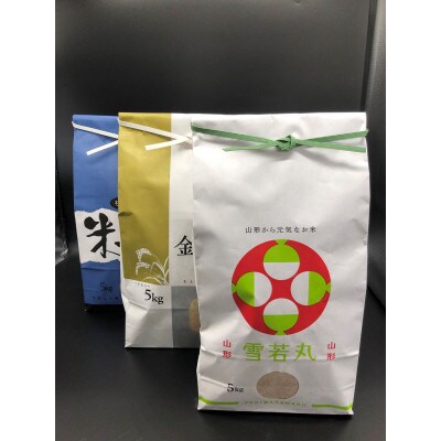 【2023年発送先行受付】雪若丸・つきあかり・ササニシキ食べ比べセット15kg