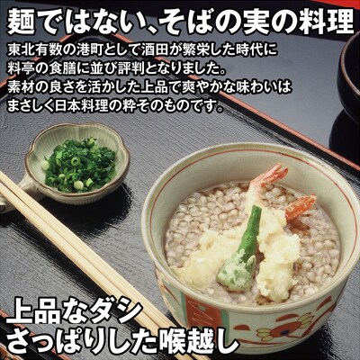 【山形県酒田市の郷土料理】むきそば・たれ(大)4缶セット そばの実100% 保存食・非常食にもどうぞ