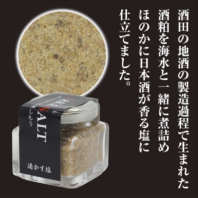 山形県酒田の塩 お洒落な角瓶入り天然塩5種セット ワイン塩3種(赤・白・ロゼ)・酒かす塩・プレーン塩