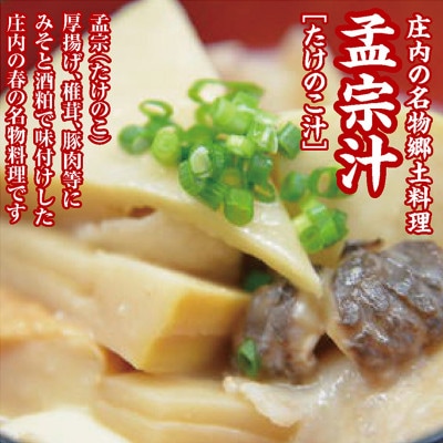 庄内のブランドたけのこ「湯田川孟宗」の缶詰2個と「孟宗(たけのこ)汁用みそ」のセット　