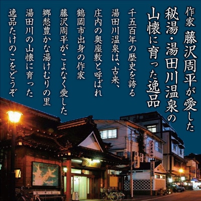 庄内のブランドたけのこ「湯田川孟宗」の缶詰2個と「孟宗(たけのこ)汁用みそ」のセット　