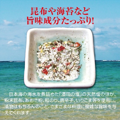 酒田の塩・浅漬けの素(4袋)パパッとかけるだけで海鮮風味の簡単浅漬け!　万能調味料としてもどうぞ!