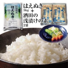 令和4年産庄内米「はえぬき5kg」と簡単に漬物ができる「酒田の塩・浅漬けの素2袋」