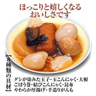 山形地域の味バラエティセット「田舎のおでん」1袋　「山形の芋煮」2種「味付玉こんにゃく」2種