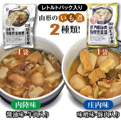 山形地域の味バラエティセット「田舎のおでん」1袋　「山形の芋煮」2種「味付玉こんにゃく」2種