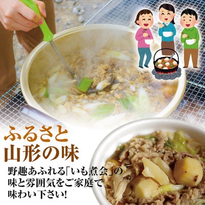 山形のいも煮　内陸味(醤油味・牛肉入り)2袋と庄内味(味噌味・豚肉入り)2袋　食べ比べセット