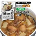 山形のいも煮　内陸味(醤油味・牛肉入り)4袋　災害時用の保存食としても!