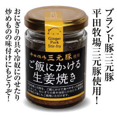 山形県平田牧場三元豚の「ご飯にかける生姜焼き」80g×3個セット