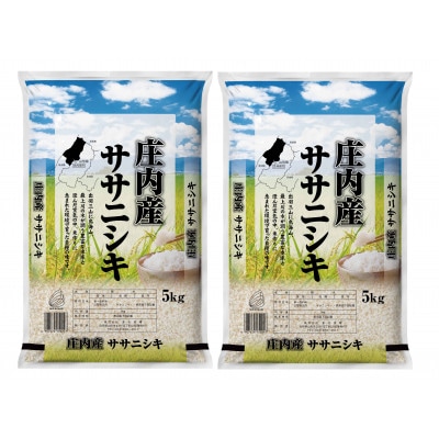 【令和4年産】山形県庄内産ササニシキ5kg×2袋