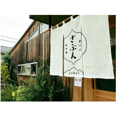 地元山形の人気店!『肉そば・鳥中華　ざぶん』の肉そばセット(2人前)