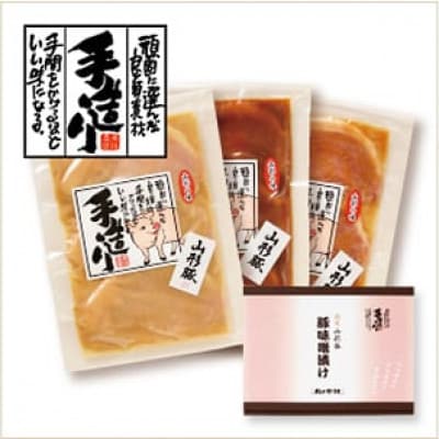 肉の中村の山形豚味噌漬セット　手作りこだわりの味噌漬け3品種