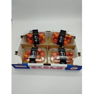 さくらんぼ Lサイズ以上 秀品 紅秀峰 200g×4P(計800g)