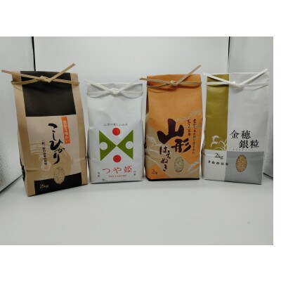 R6年度産　山形県産米食べ比べセット8kg【玄米】