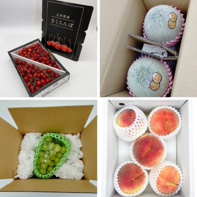 【発送月固定定期便】山形大人気フルーツ定期便全4回