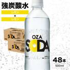 OZA SODA 強炭酸水(レモン) 500ml×48本