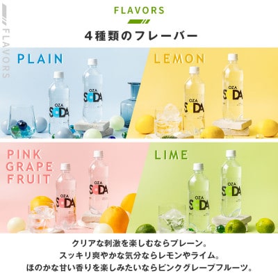 OZA SODA 強炭酸水(レモン) 500ml×48本