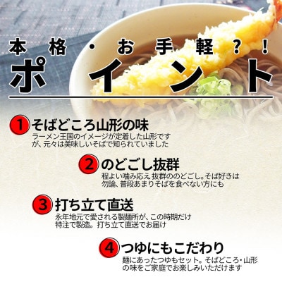 年越し生そば 12食 (6食×2箱) タレ付き 山形【令和7年12月下旬発送】