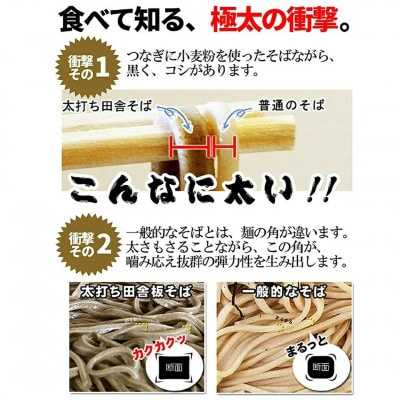 太打ち田舎 板そば(生麺)6人前