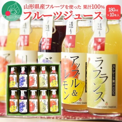 100%フルーツジュース10本入り