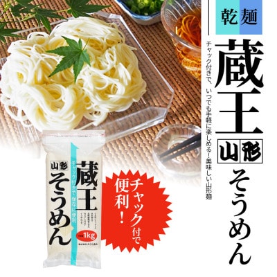 山形 蔵王 そうめん 40人前(1kg×4袋) 業務用 乾麺