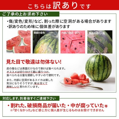 訳あり すいか 2・3L (約6.8kg) 2玉 山形県産【令和7年産 先行予約】