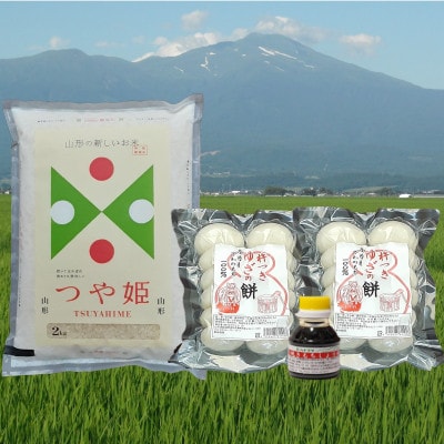 米と餅のセット(小)つや姫2kg、丸餅500g×2袋、焼きもちしょうゆ100ml