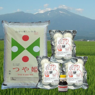 米と餅のセット(大)つや姫5kg、丸餅500g×3袋、焼きもちしょうゆ100ml
