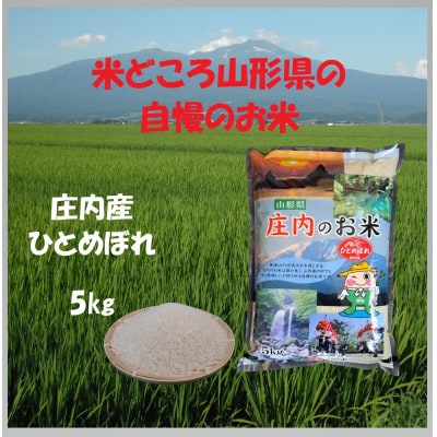 【令和8年産】山形県産ひとめぼれ(精米)5kg