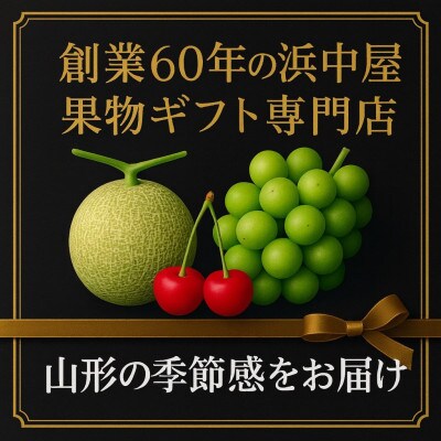 山形県産メロン 2玉入 緑肉 メロン 品種おまかせ【令和8年発送先行予約】