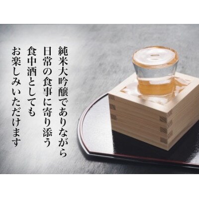 楯野川 純米大吟醸 『合流』 1800ml　　　 　2本セット