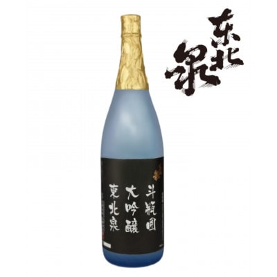 東北泉　大吟醸『斗瓶囲い』　1800ml