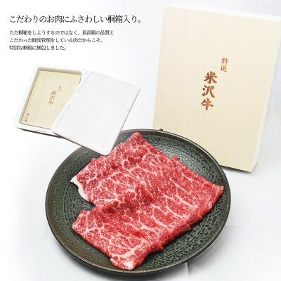 山形 米沢牛おせち 150g×3種
