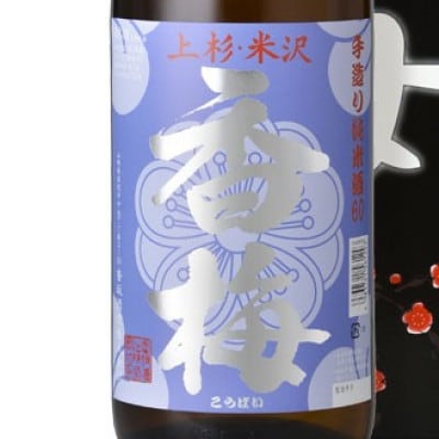 香梅 純米酒辛口　1,800ml