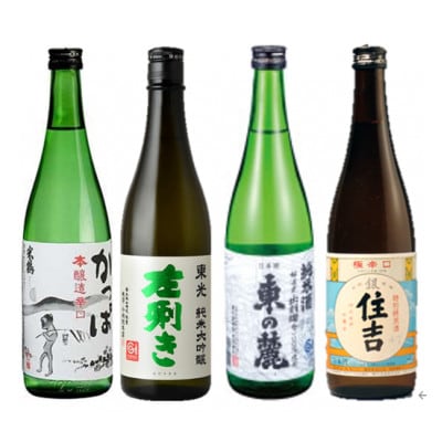 美酒県山形　バラエティ　米鶴　東光　東の麓　樽平　720ml　4本