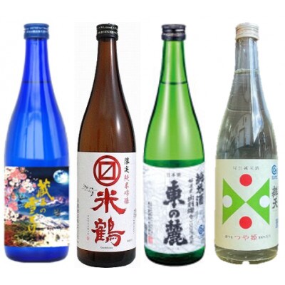 美酒県山形　純米シリーズ　霞城寿　東の麓　米鶴　辯天　バラエティ　720ml　4本セット