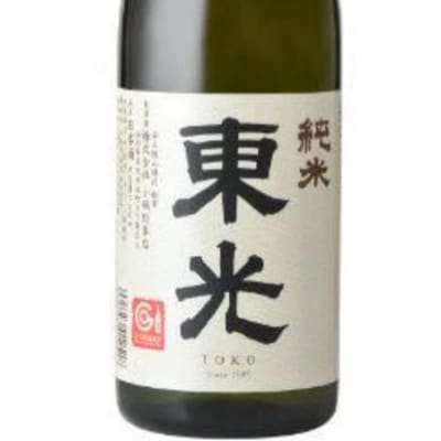 美酒県山形　東光　純米吟醸原酒　純米酒　720ml　合計2本セット