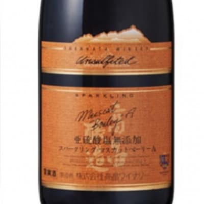 美酒県山形　ぶどう品種飲み比べ　シャルドネ　辛口　MベリーA　甘口　赤白スパークリング　2本セット