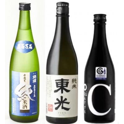 美酒県山形　金賞受賞酒　純米酒　錦爛　東光　東の麓　720ml&500ml合計3本