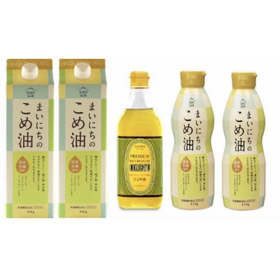 三和油脂　まいにちのこめ油　900g×2本　410g×2本　コメーユ450g×1本　計5本セット　